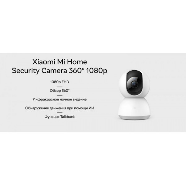 IP камера Xiaomi Mi 360 Home Security Camera 2K (белый)