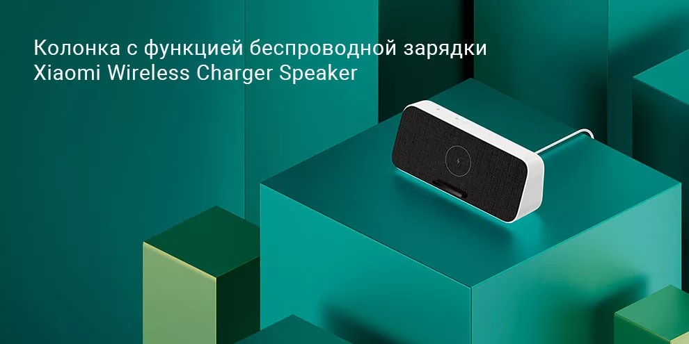 Колонка с функцией беспроводной зарядки xiaomi wireless charger bluetooth speaker